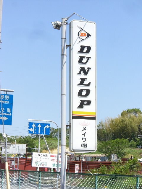 dunlop